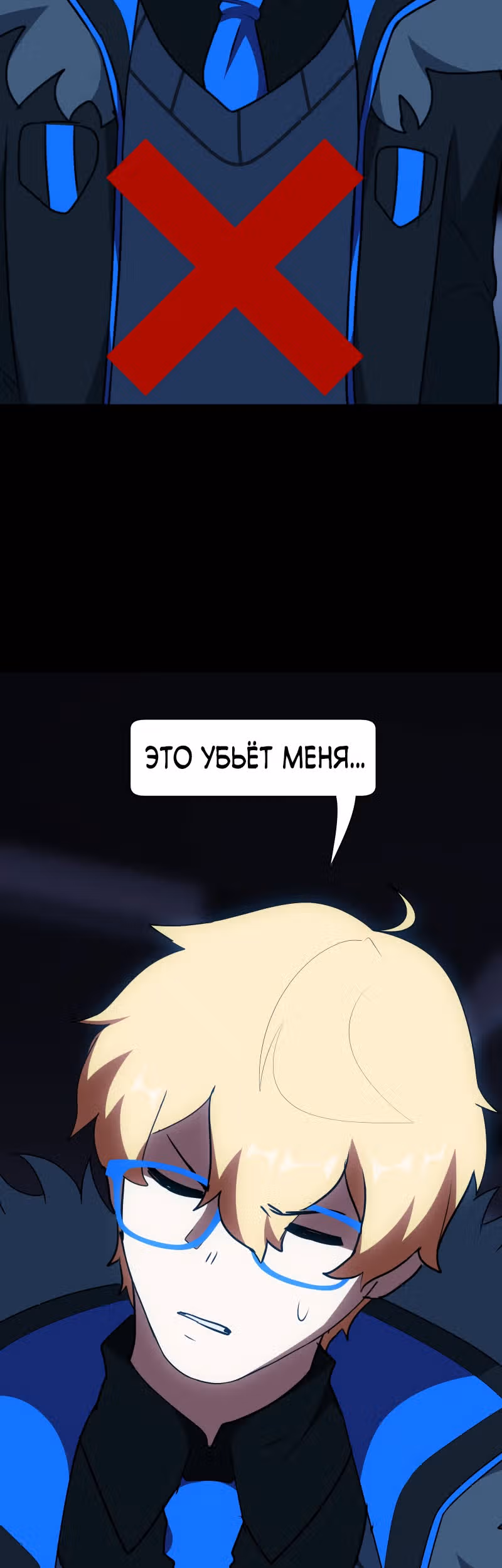 Я - мрачный жнец — Том 1 · Глава 91, страница 43