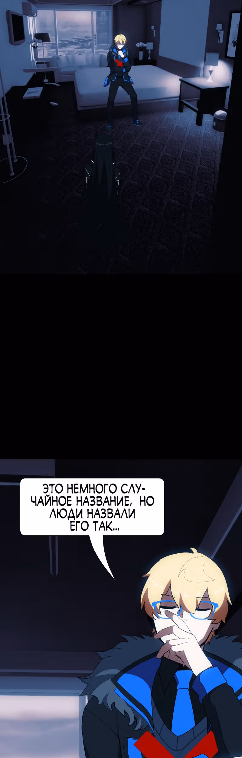 Я - мрачный жнец — Том 1 · Глава 91, страница 74