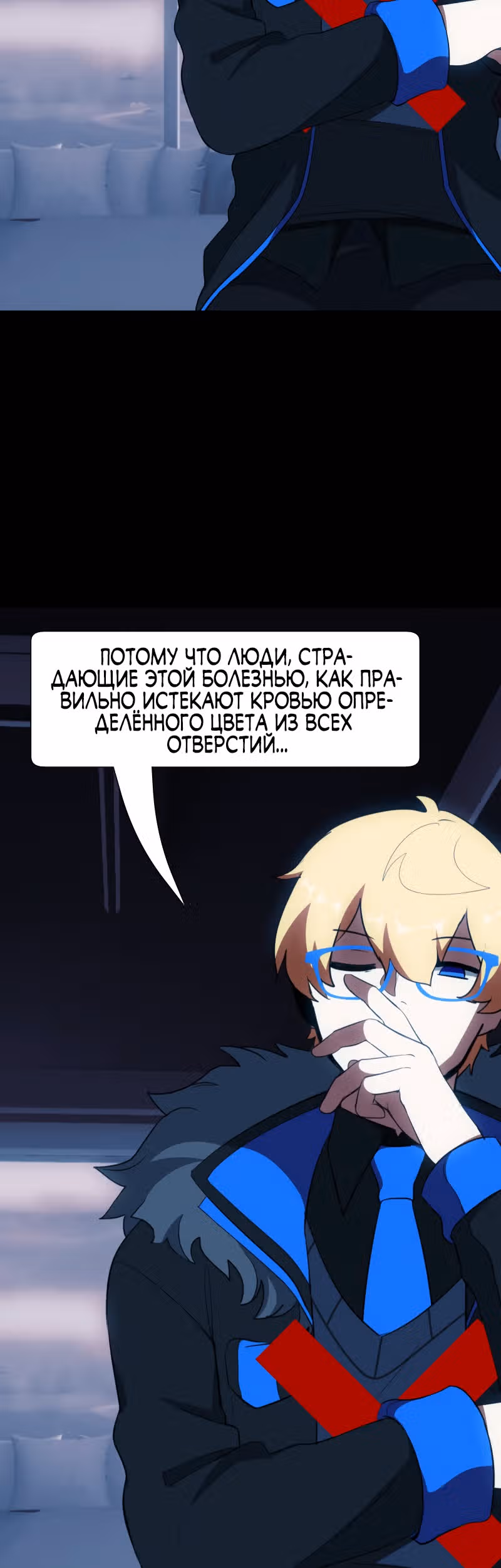 Я - мрачный жнец — Том 1 · Глава 91, страница 75
