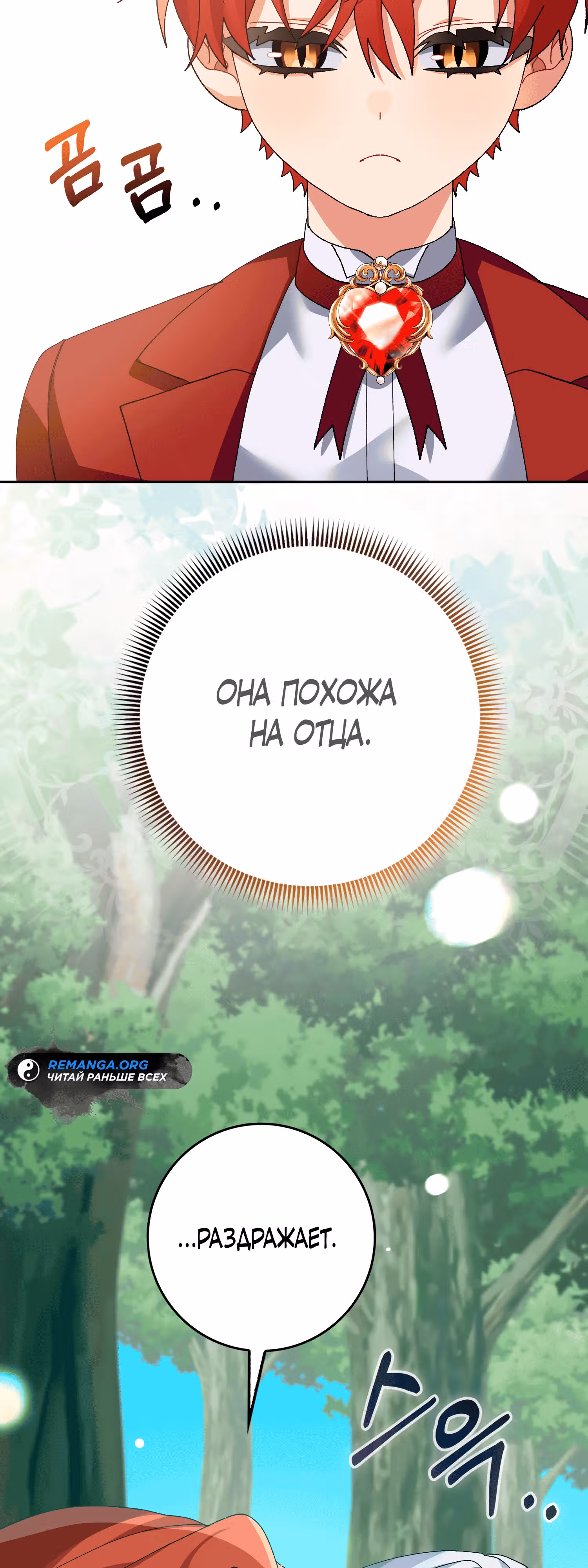 Я неправильно воспитала своего мужа — Том 1 · Глава 3, страница 16