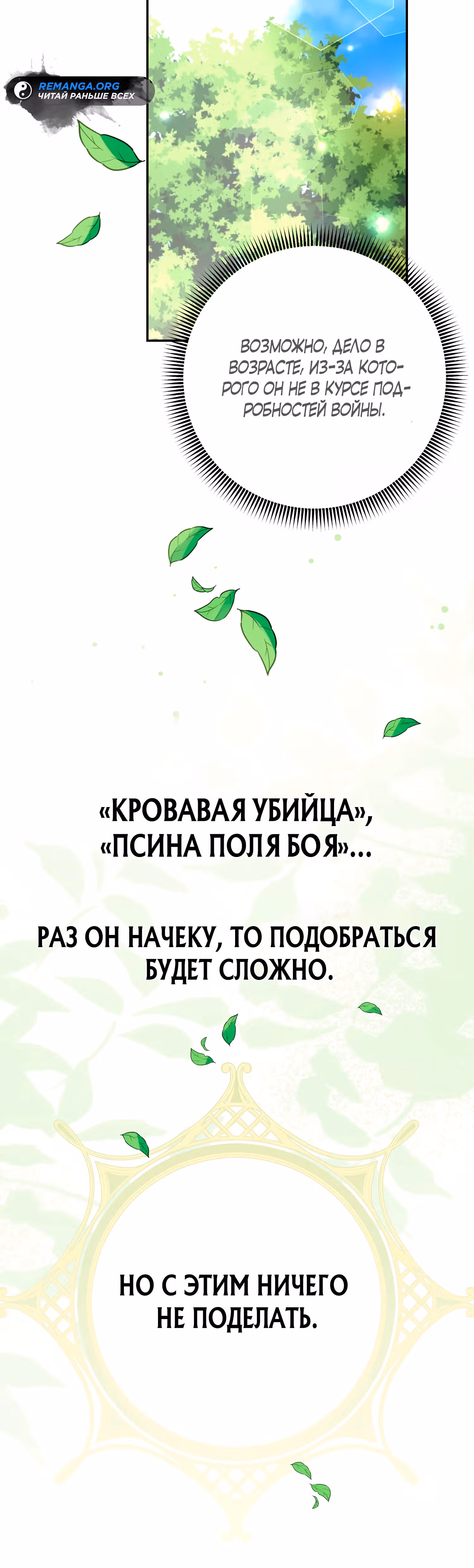 Я неправильно воспитала своего мужа — Том 1 · Глава 3, страница 9