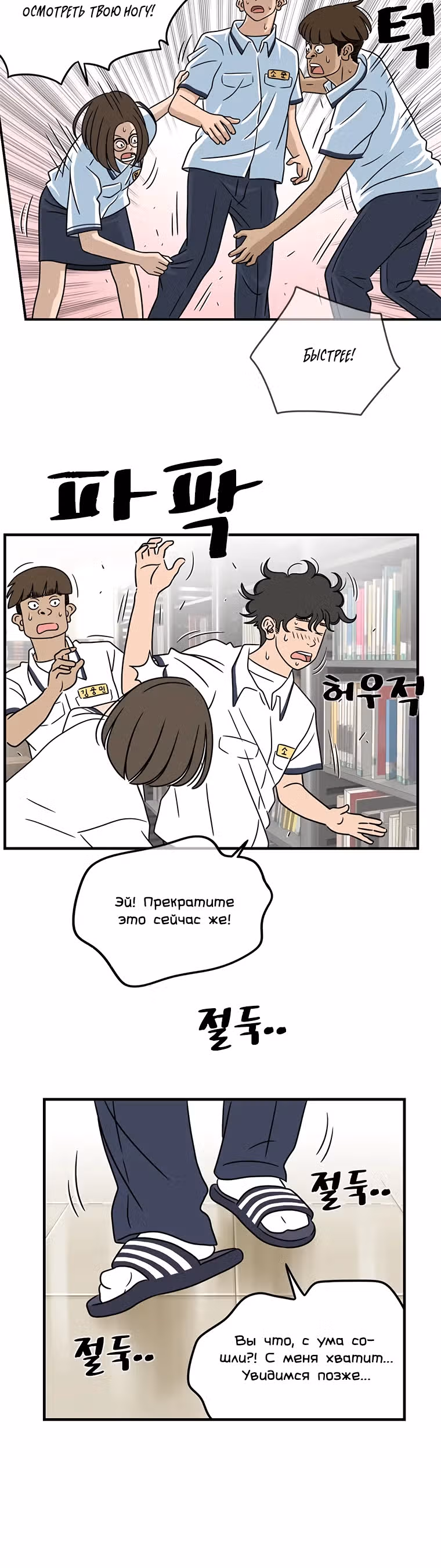 Чудесный слух — Том 1 · Глава 13, страница 12