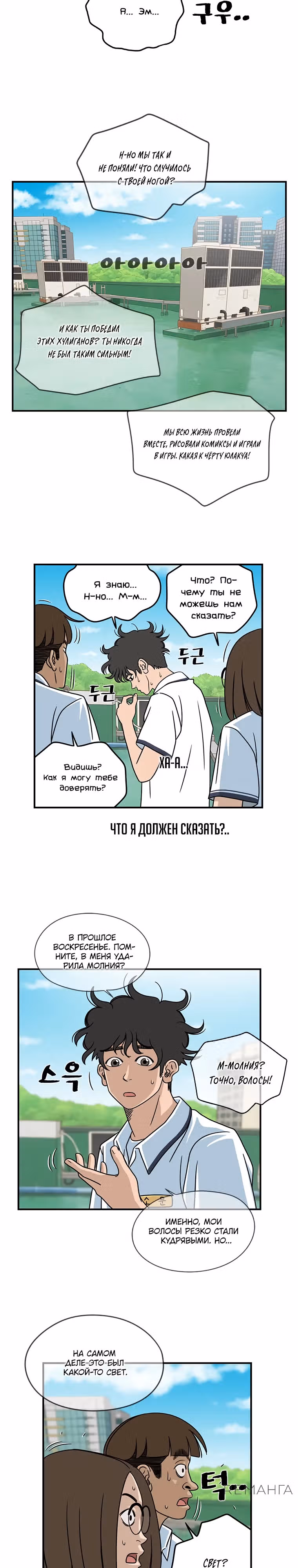 Чудесный слух — Том 1 · Глава 13, страница 15