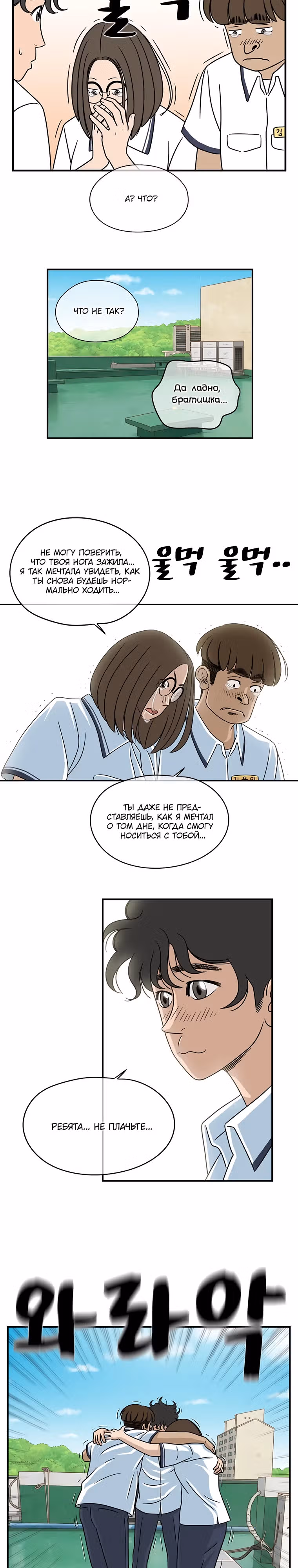 Чудесный слух — Том 1 · Глава 13, страница 18