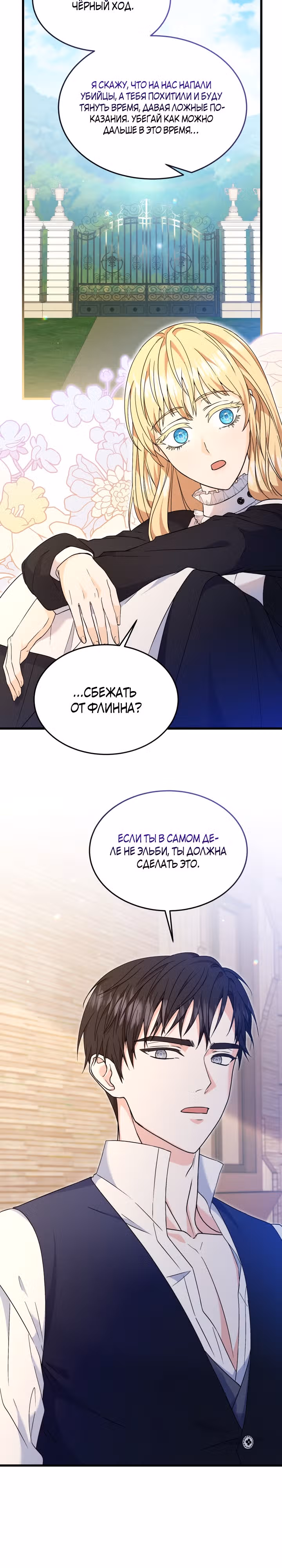 Я хочу убить главного героя — Том 1 · Глава 5, страница 21