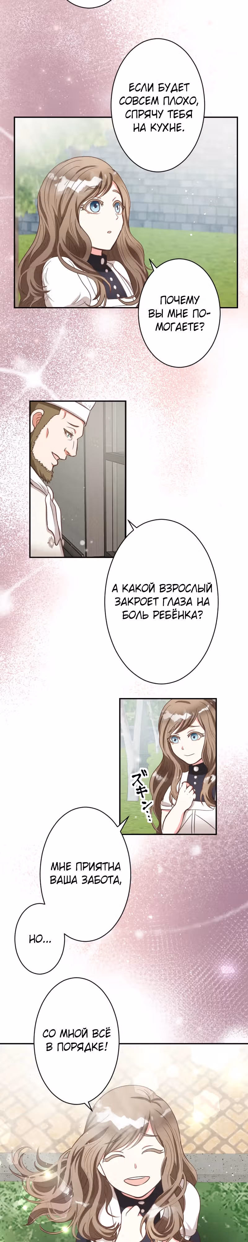 Брак графини Мишель — Том 1 · Глава 3, страница 19