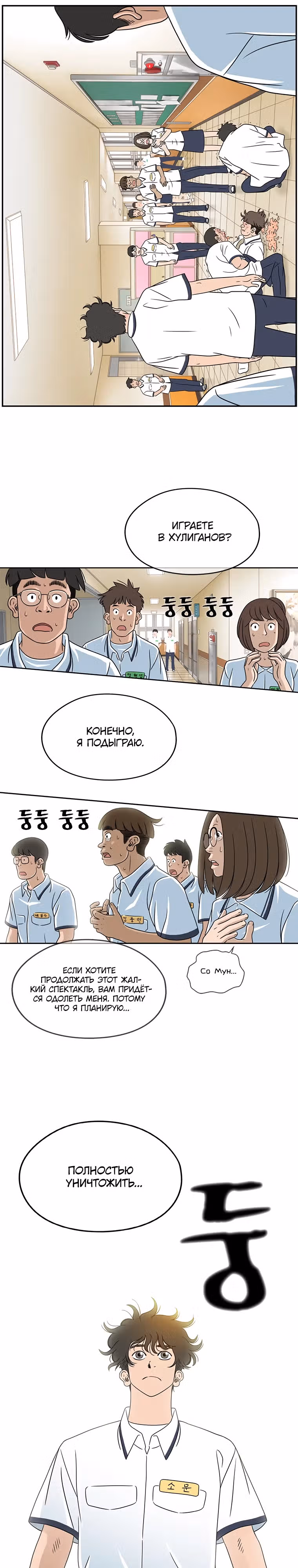 Чудесный слух — Том 1 · Глава 14, страница 21