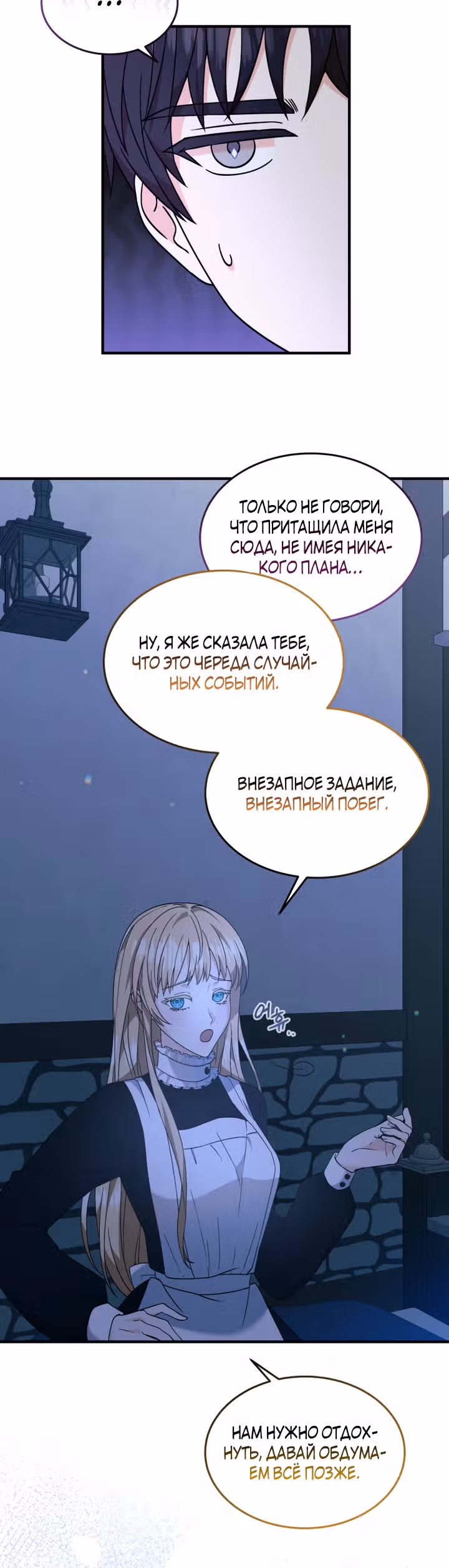 Я хочу убить главного героя — Том 1 · Глава 6, страница 12