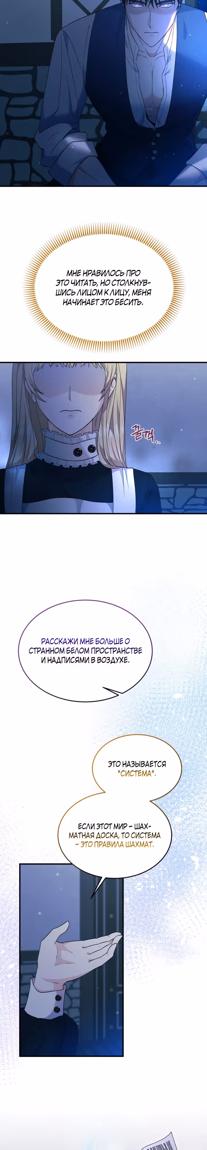 Я хочу убить главного героя — Том 1 · Глава 6, страница 8