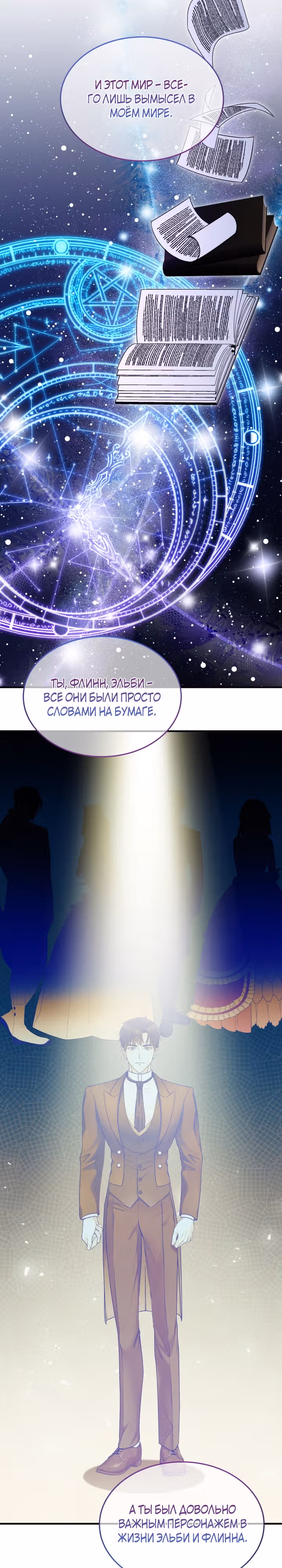Я хочу убить главного героя — Том 1 · Глава 6, страница 9