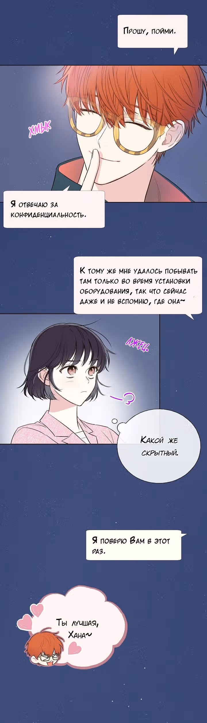 Мистический мессенджер — Том 1 · Глава 6, страница 12