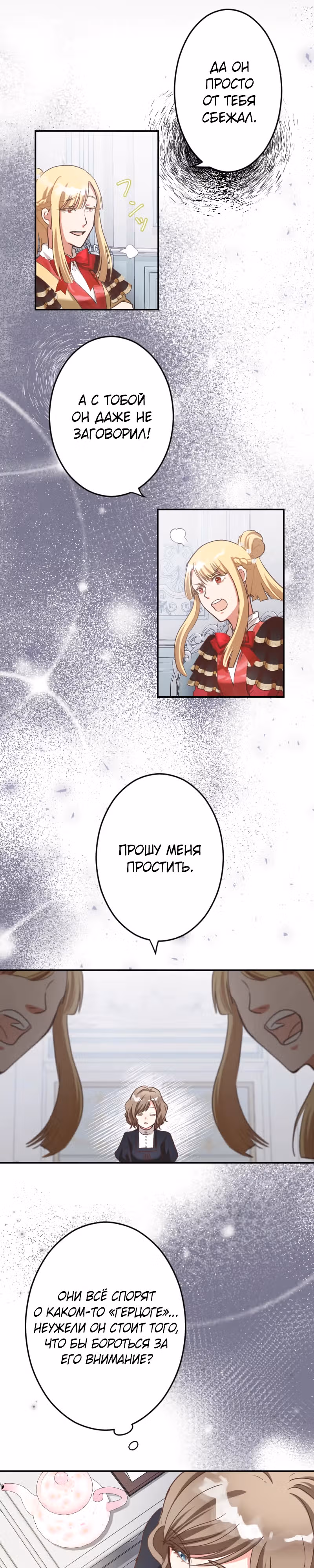 Брак графини Мишель — Том 1 · Глава 4, страница 12