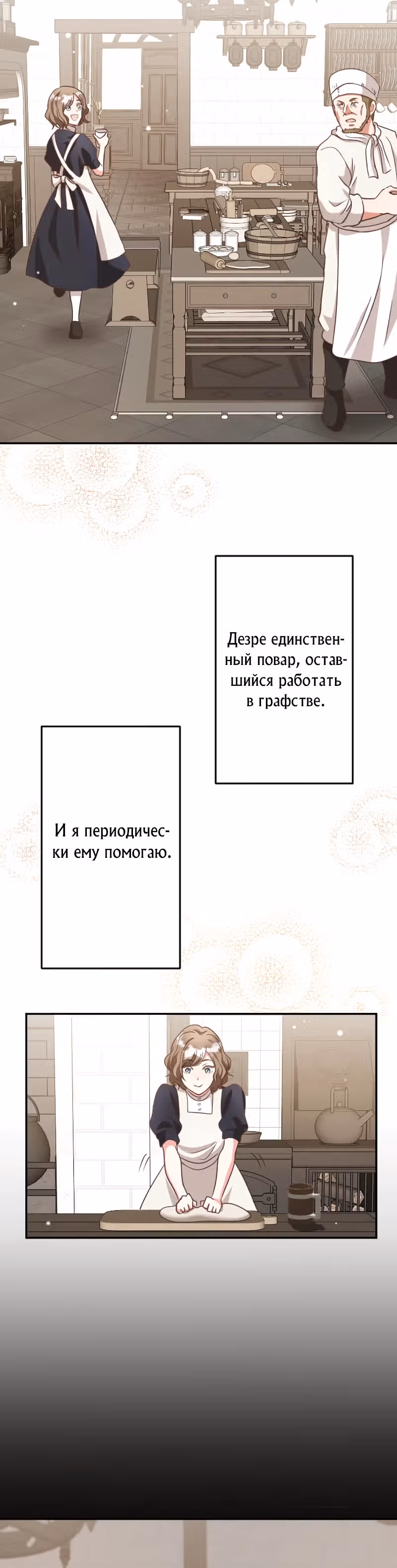 Брак графини Мишель — Том 1 · Глава 4, страница 20