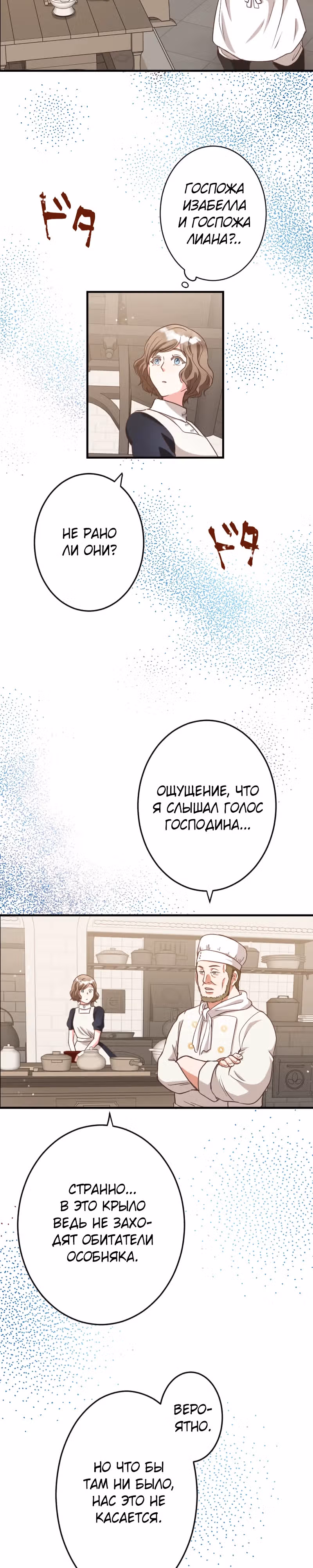 Брак графини Мишель — Том 1 · Глава 4, страница 24