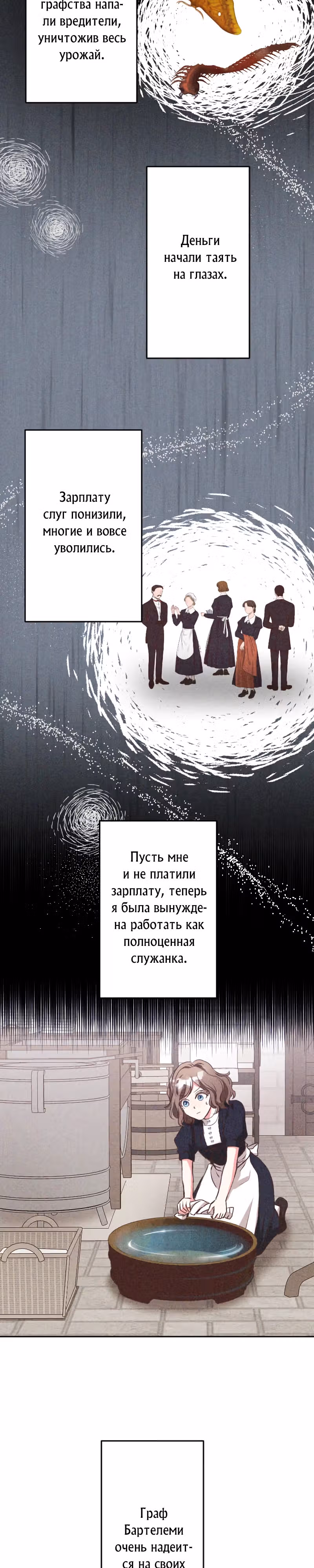 Брак графини Мишель — Том 1 · Глава 4, страница 4