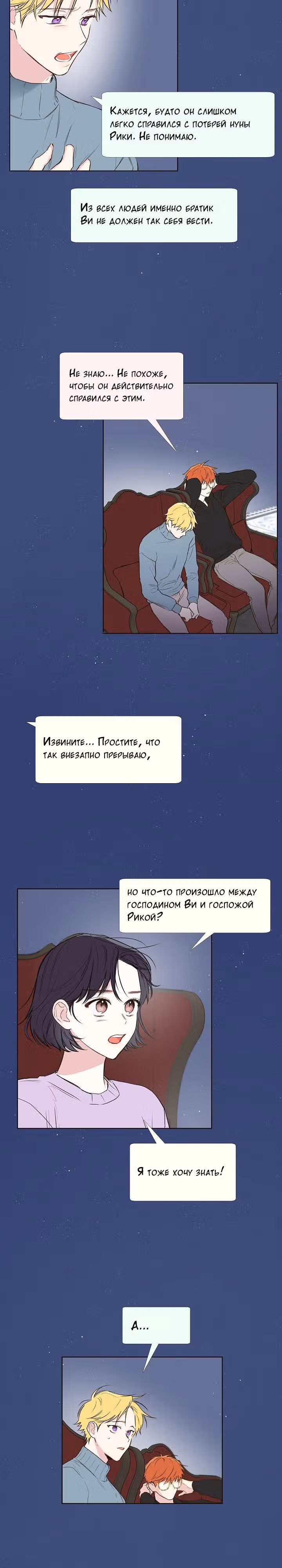 Мистический мессенджер — Том 1 · Глава 7, страница 12