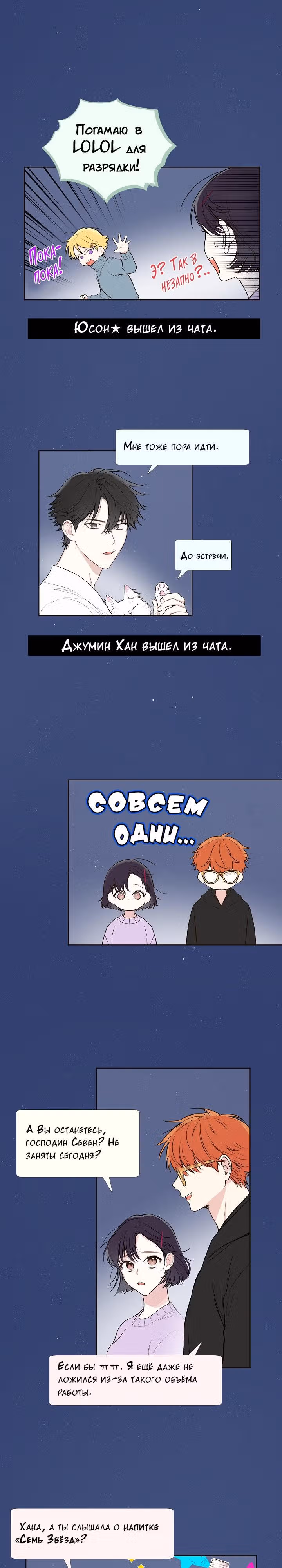 Мистический мессенджер — Том 1 · Глава 7, страница 15