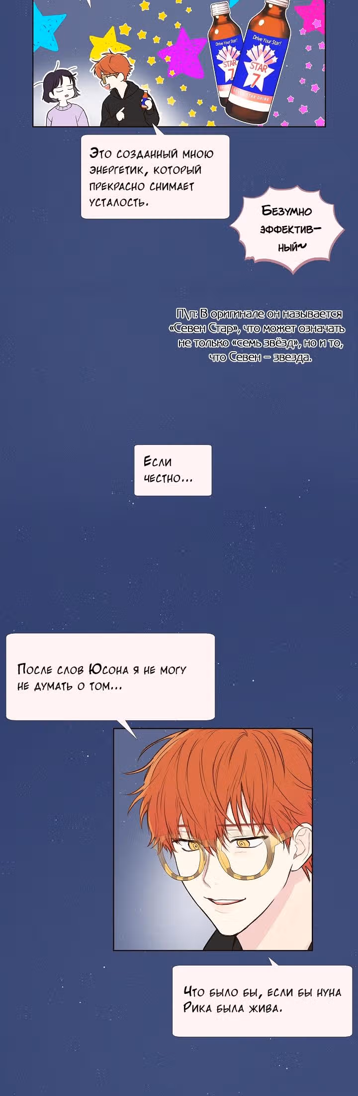 Мистический мессенджер — Том 1 · Глава 7, страница 16
