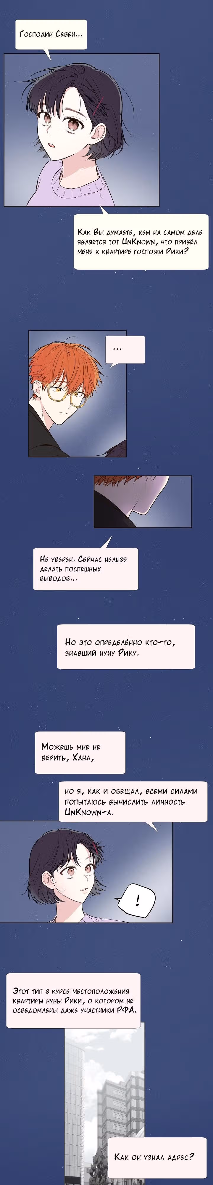 Мистический мессенджер — Том 1 · Глава 7, страница 17
