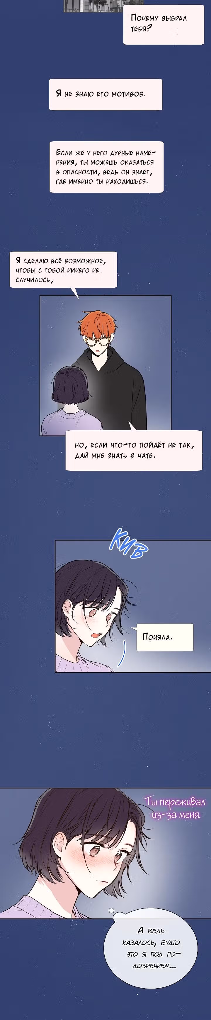 Мистический мессенджер — Том 1 · Глава 7, страница 18