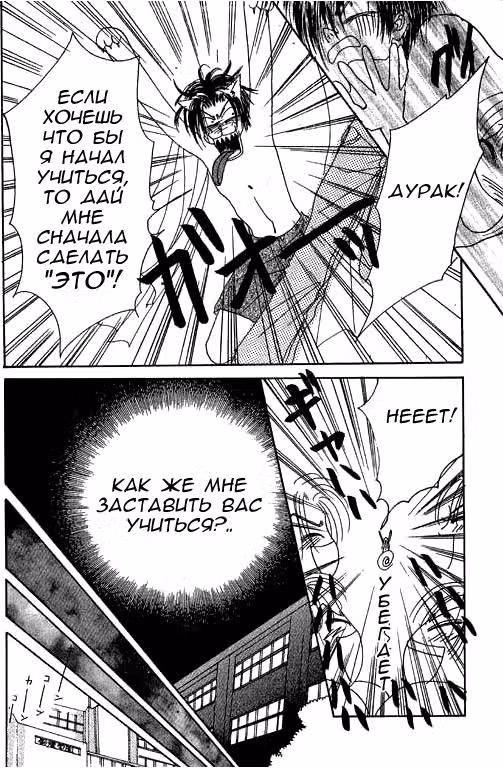 Мальчики и Девочка — Том 1 · Глава 4, страница 18
