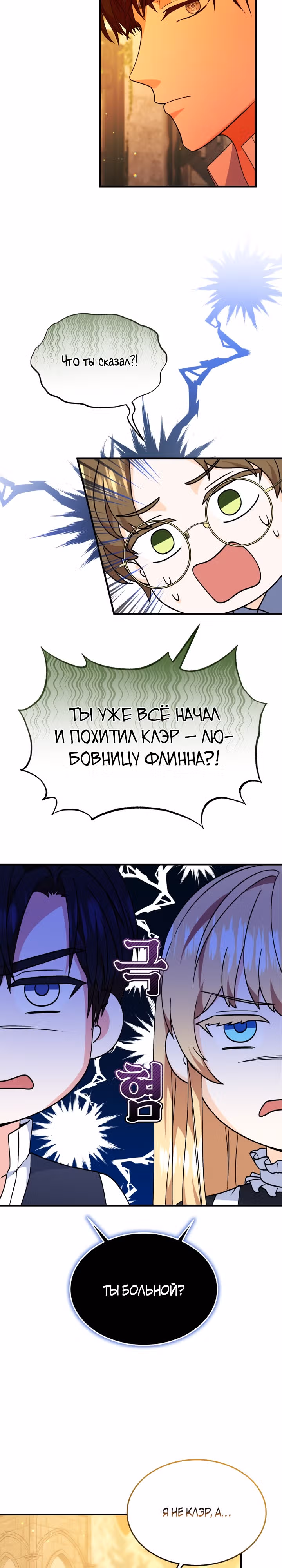Я хочу убить главного героя — Том 1 · Глава 7, страница 16