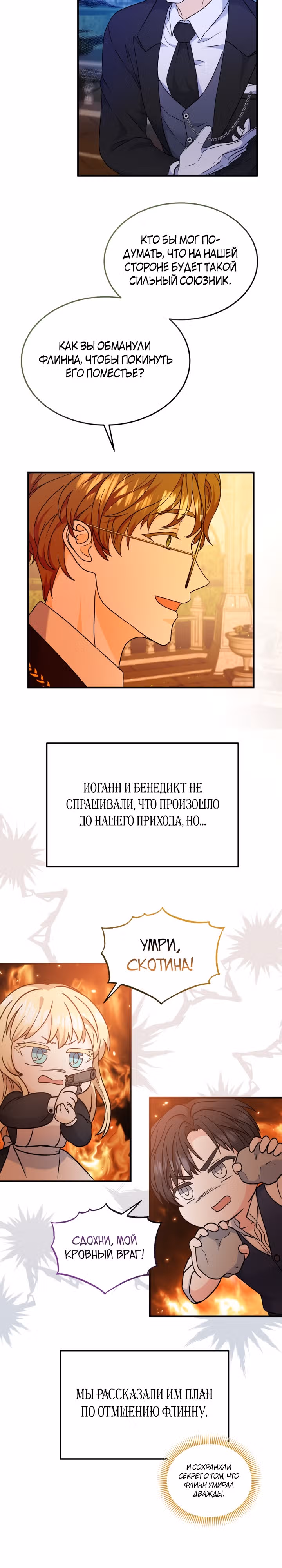 Я хочу убить главного героя — Том 1 · Глава 7, страница 20