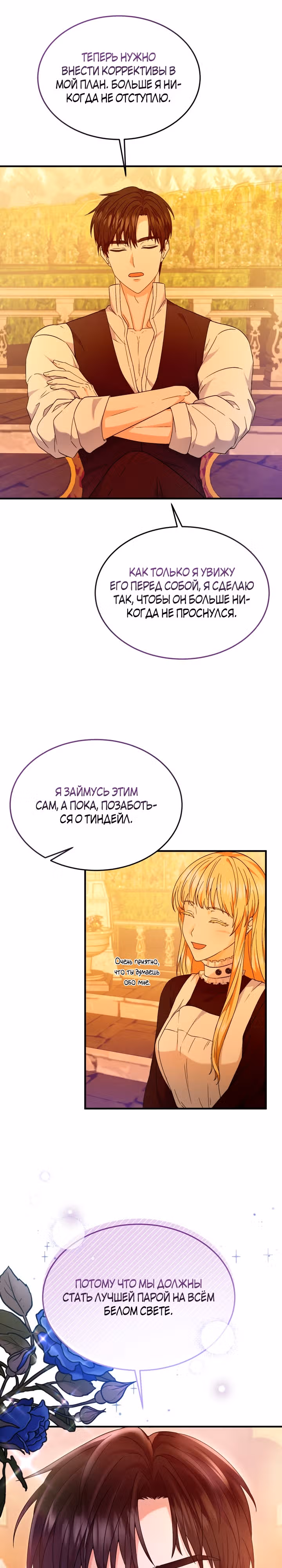 Я хочу убить главного героя — Том 1 · Глава 7, страница 21