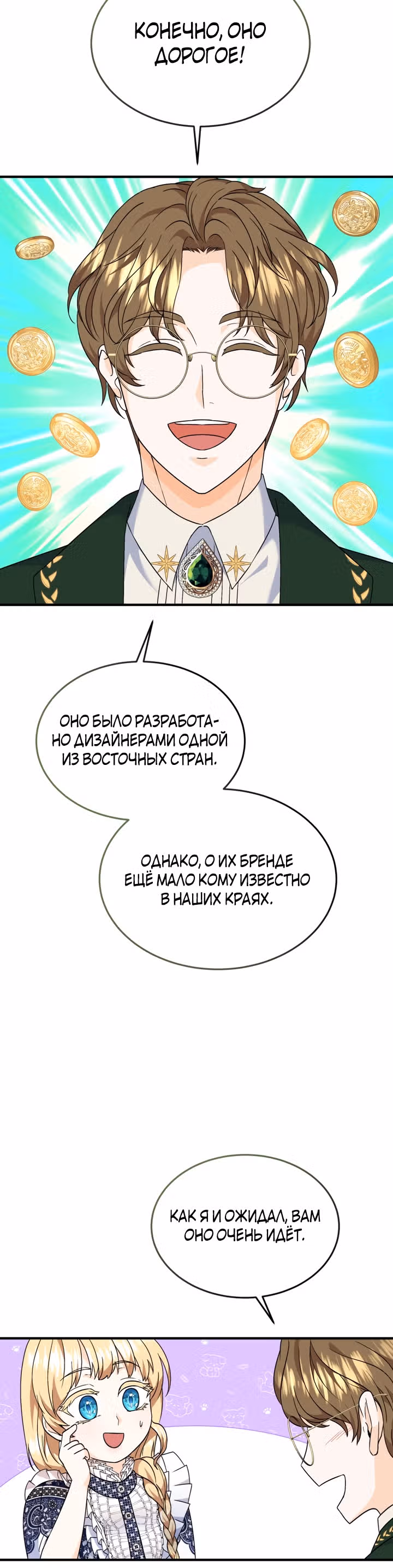 Я хочу убить главного героя — Том 1 · Глава 7, страница 24
