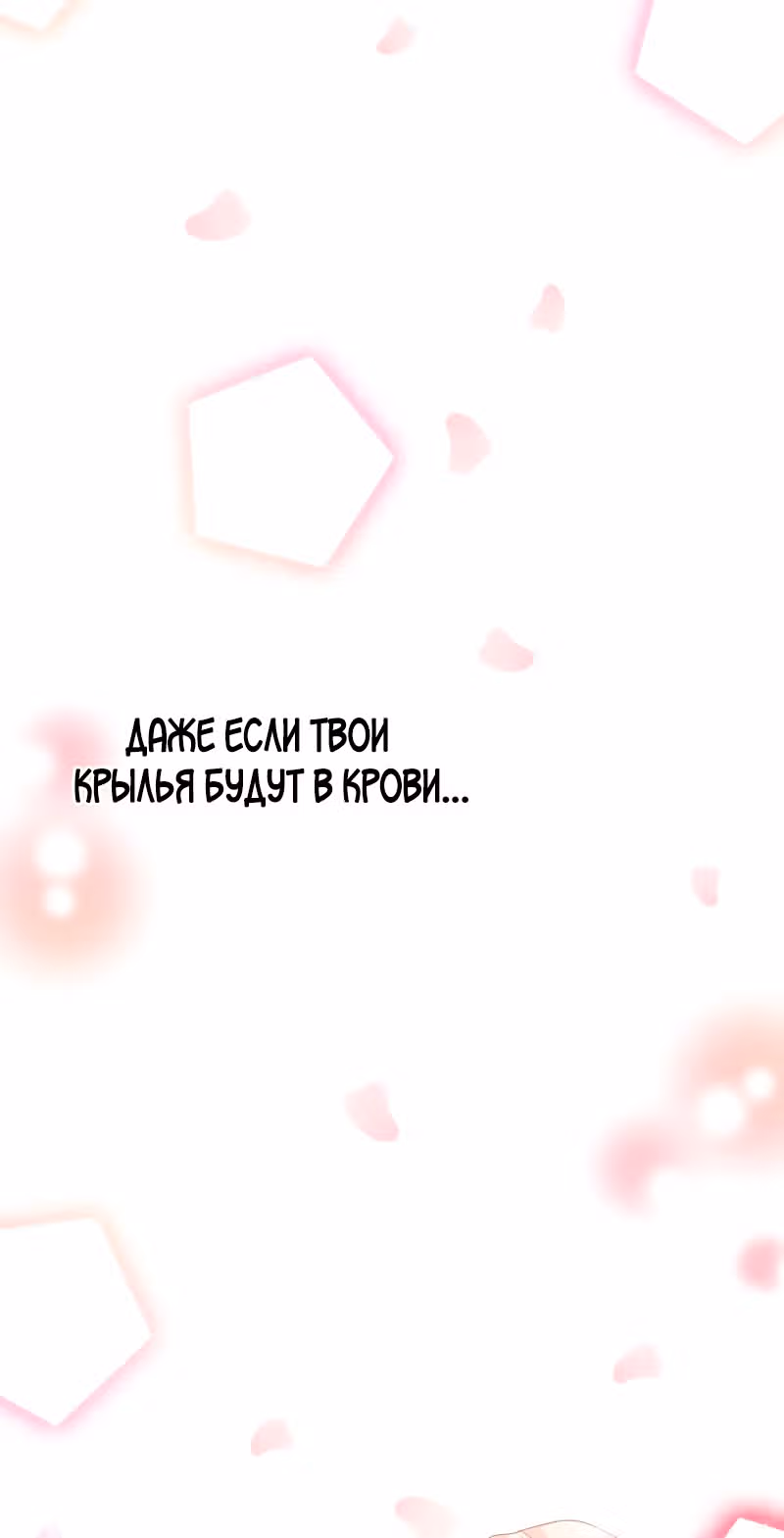 Желанный цветок лжекороля — Том 1 · Глава 50, страница 17