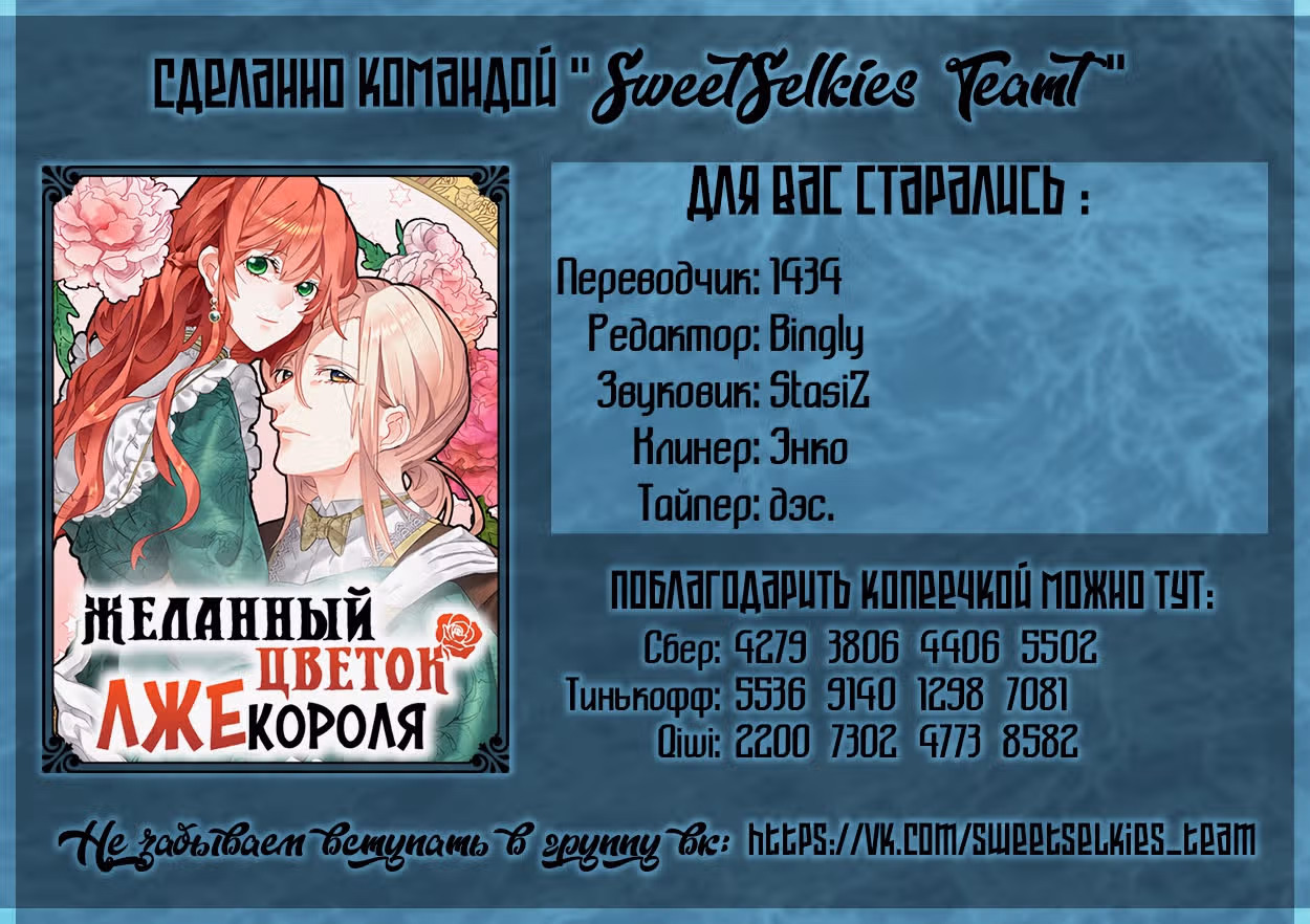 Желанный цветок лжекороля — Том 1 · Глава 50, страница 21