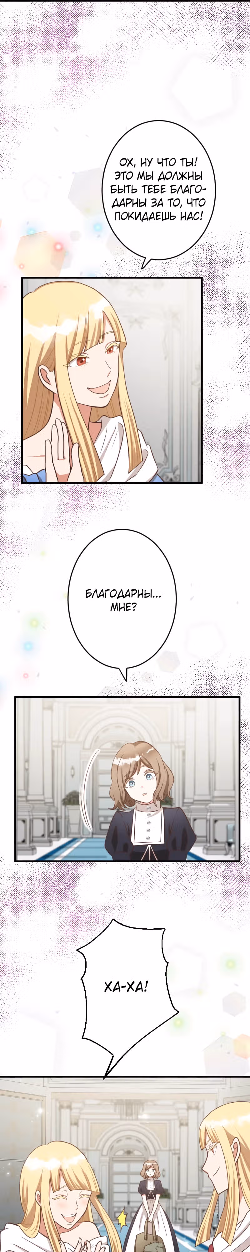 Брак графини Мишель — Том 1 · Глава 5, страница 16