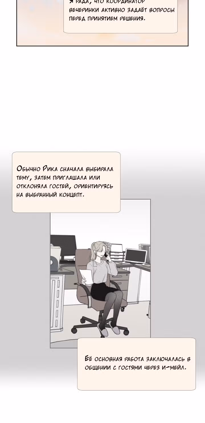 Мистический мессенджер — Том 1 · Глава 8, страница 42