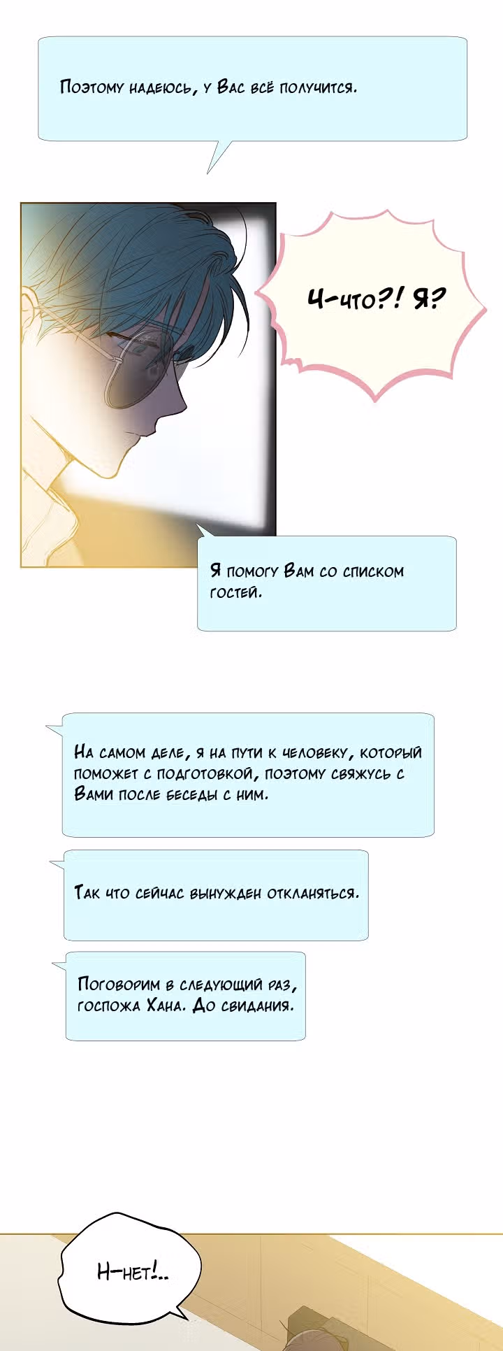 Мистический мессенджер — Том 1 · Глава 8, страница 46