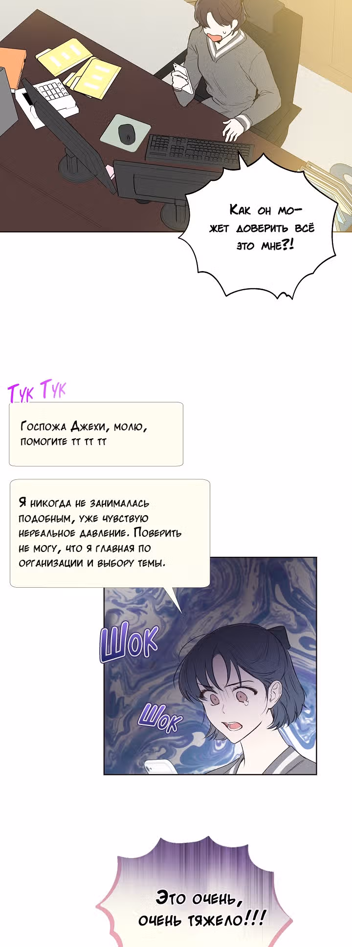 Мистический мессенджер — Том 1 · Глава 8, страница 47