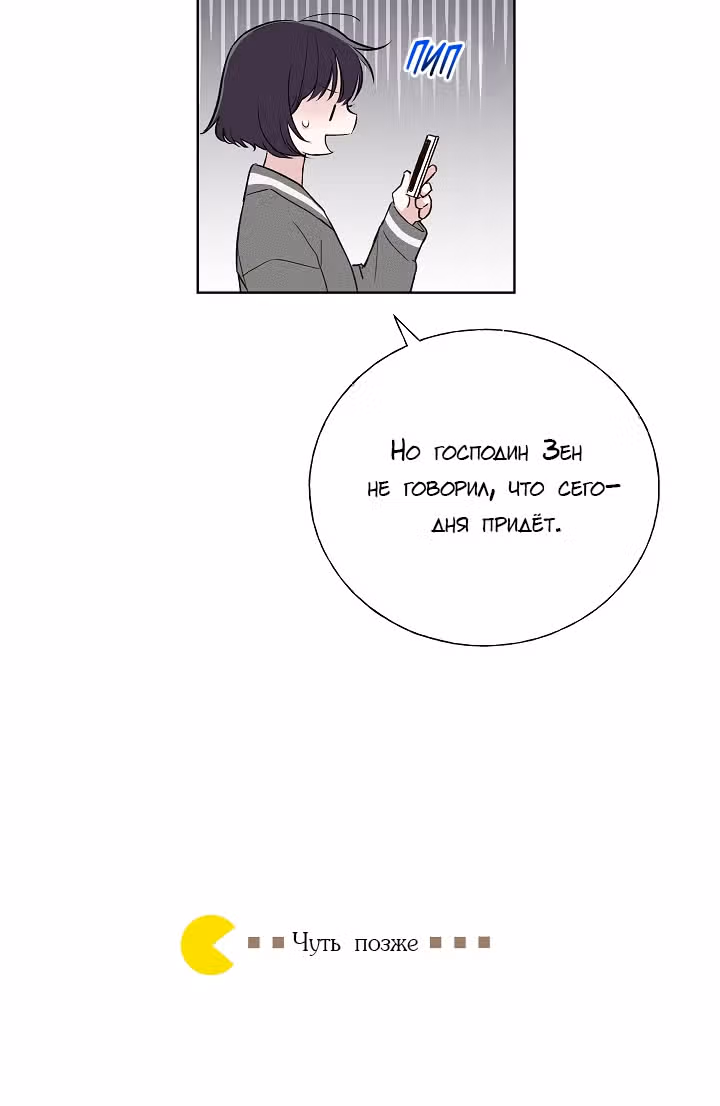 Мистический мессенджер — Том 1 · Глава 8, страница 10