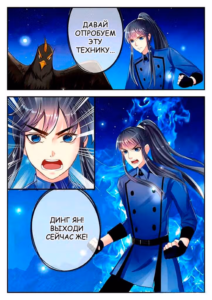 Дорогой Звёзд — Том 1 · Глава 86, страница 3
