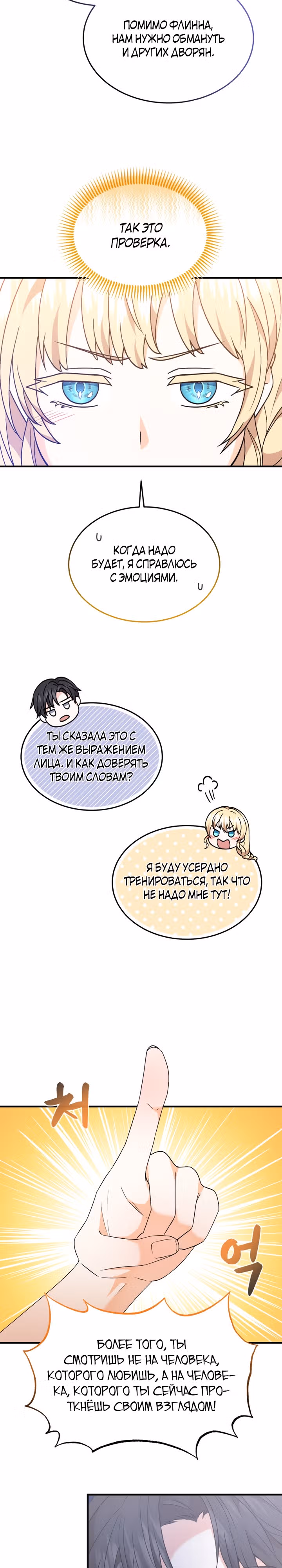 Я хочу убить главного героя — Том 1 · Глава 8, страница 16