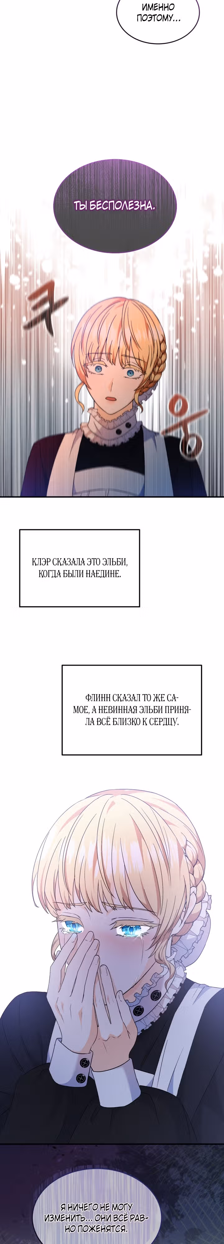 Я хочу убить главного героя — Том 1 · Глава 8, страница 4