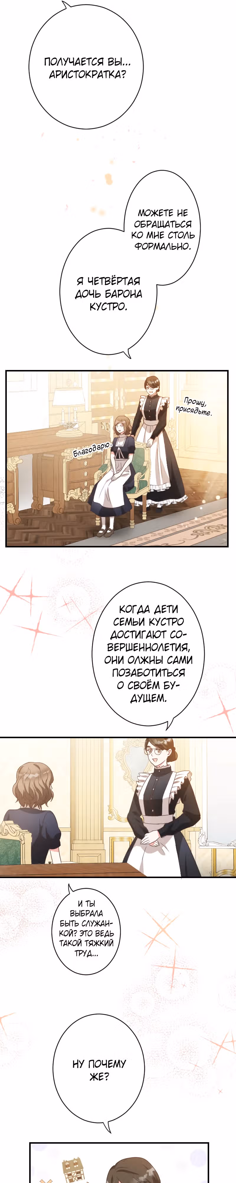 Брак графини Мишель — Том 1 · Глава 6, страница 16