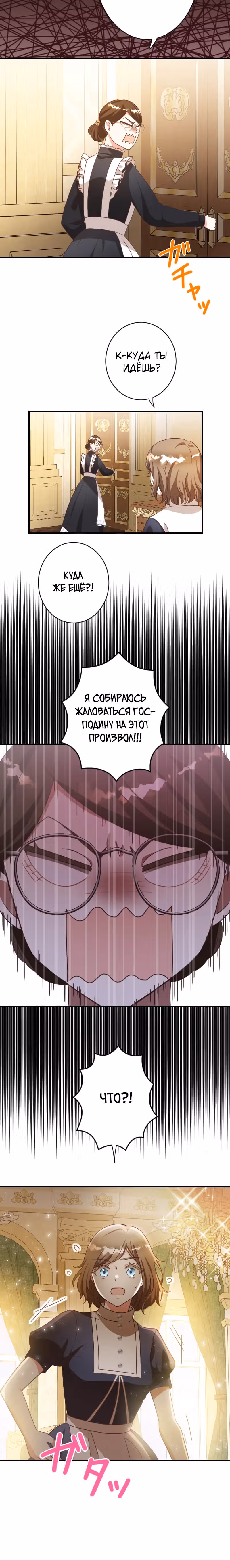 Брак графини Мишель — Том 1 · Глава 6, страница 22