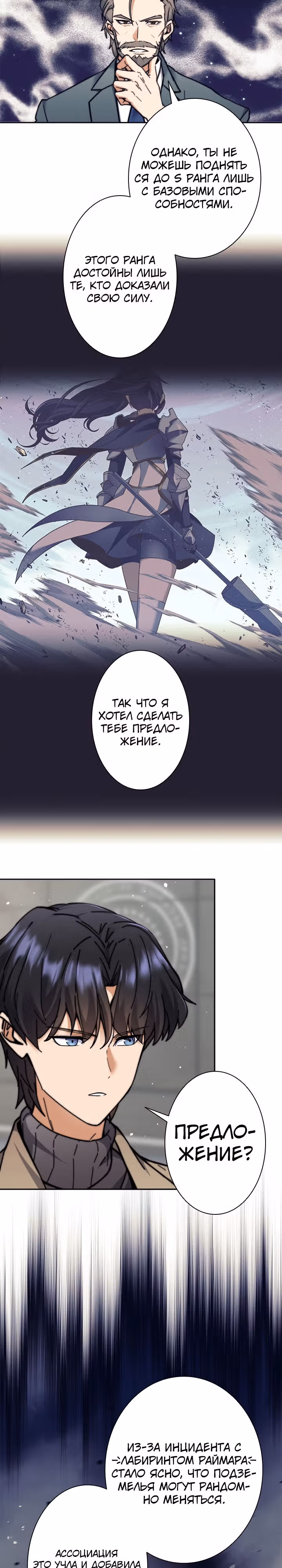 Я охотник EX-Ранга — Том 1 · Глава 18, страница 5
