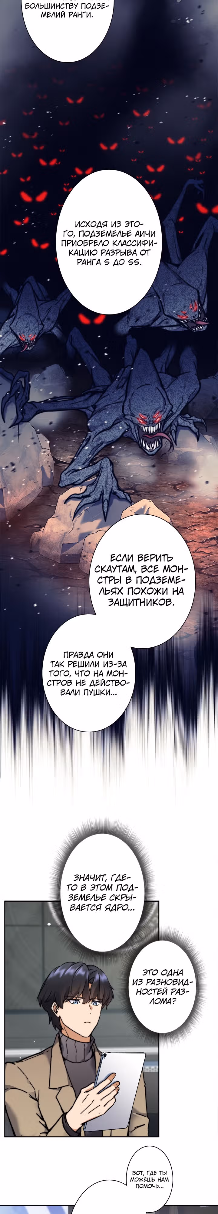 Я охотник EX-Ранга — Том 1 · Глава 18, страница 6