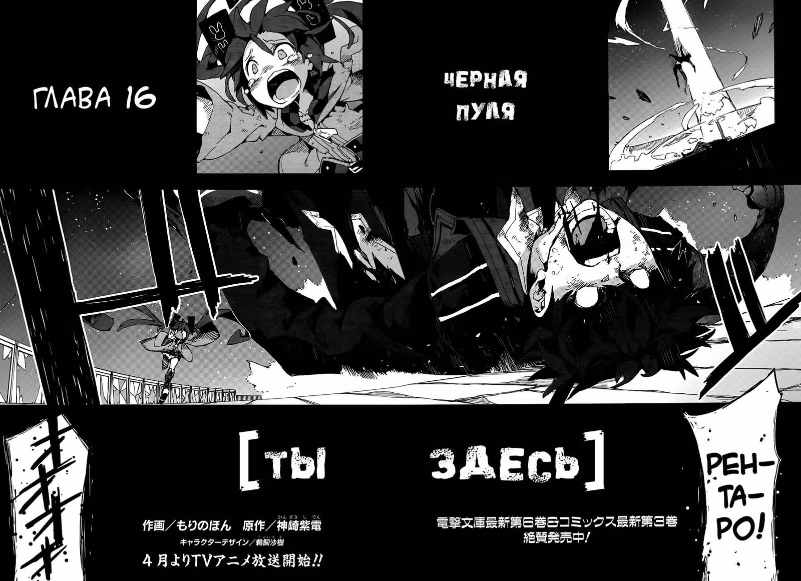 Чёрная пуля — Том 4 · Глава 16, страница 2