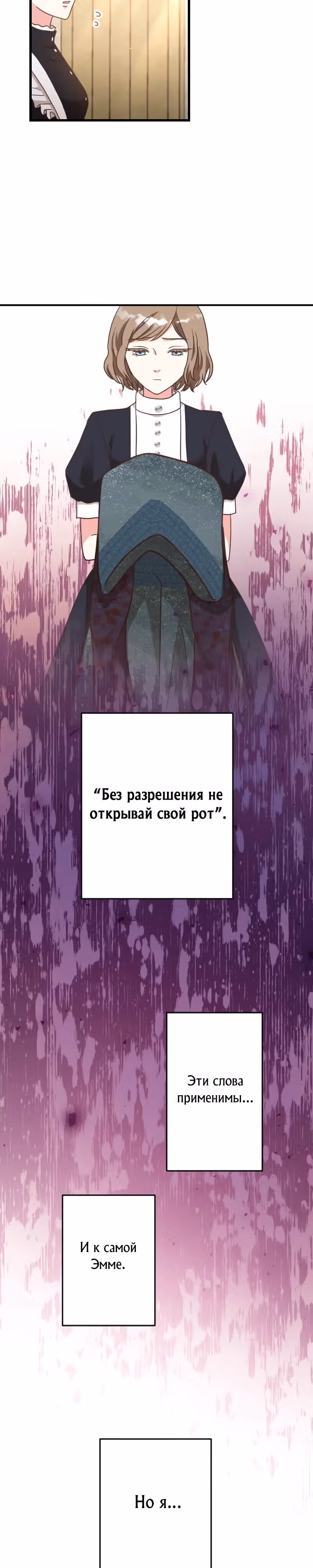 Брак графини Мишель — Том 1 · Глава 7, страница 9