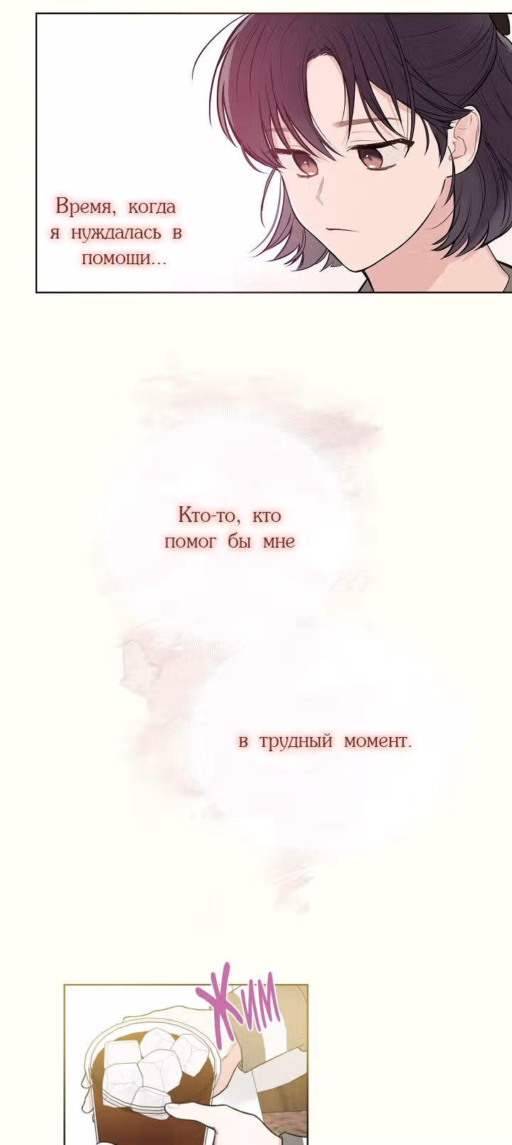 Мистический мессенджер — Том 1 · Глава 9, страница 30