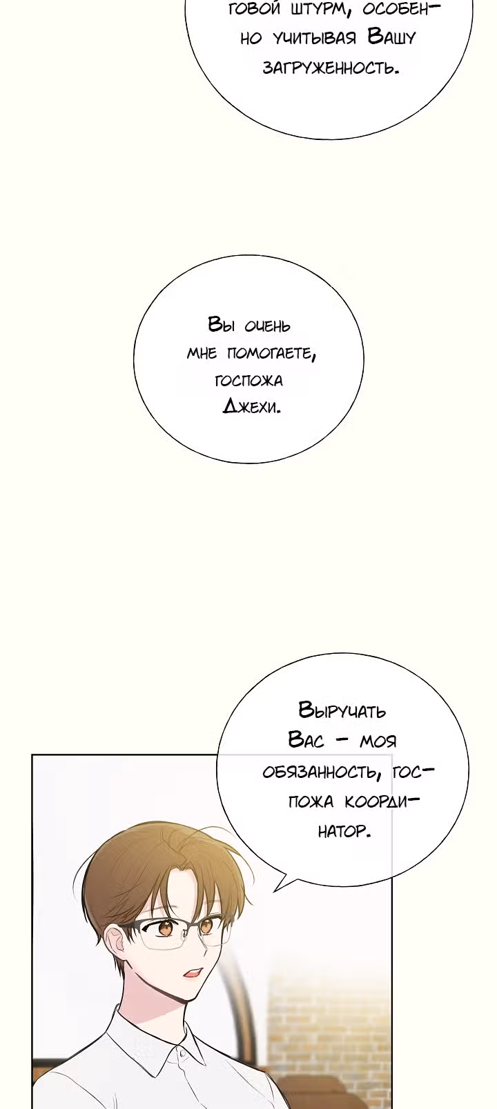 Мистический мессенджер — Том 1 · Глава 9, страница 33