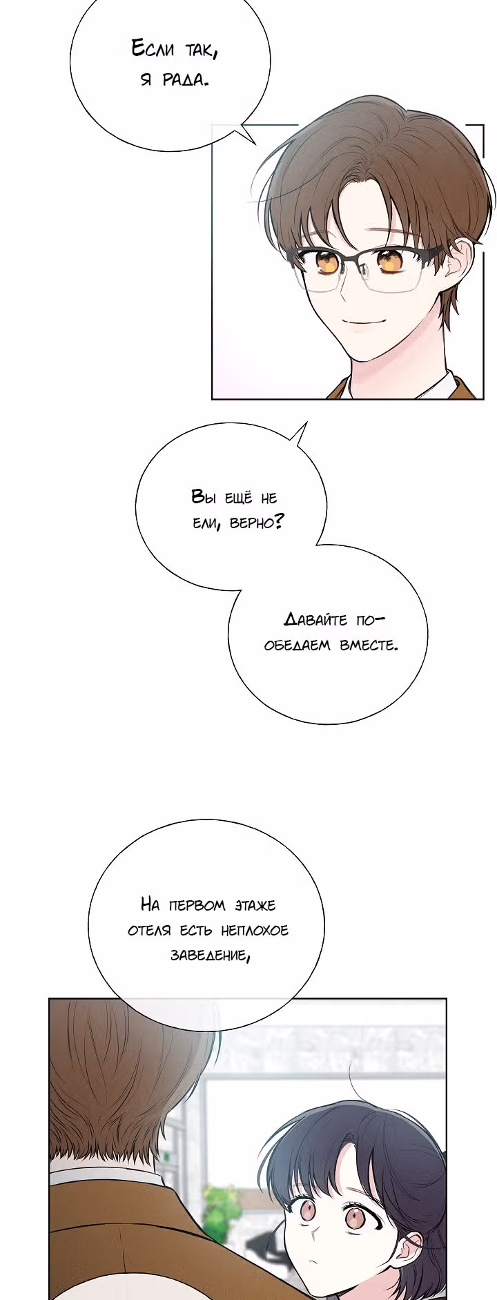 Мистический мессенджер — Том 1 · Глава 9, страница 5