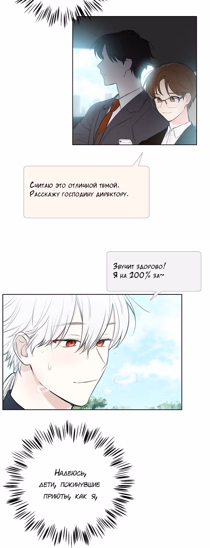 Мистический мессенджер — Том 1 · Глава 9, страница 46