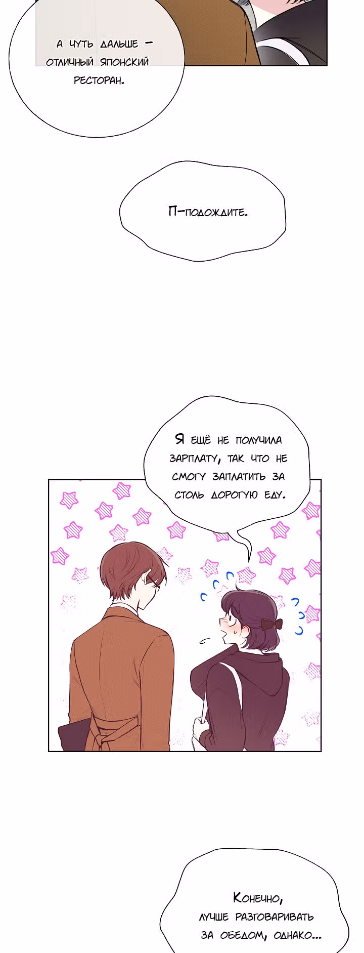 Мистический мессенджер — Том 1 · Глава 9, страница 6